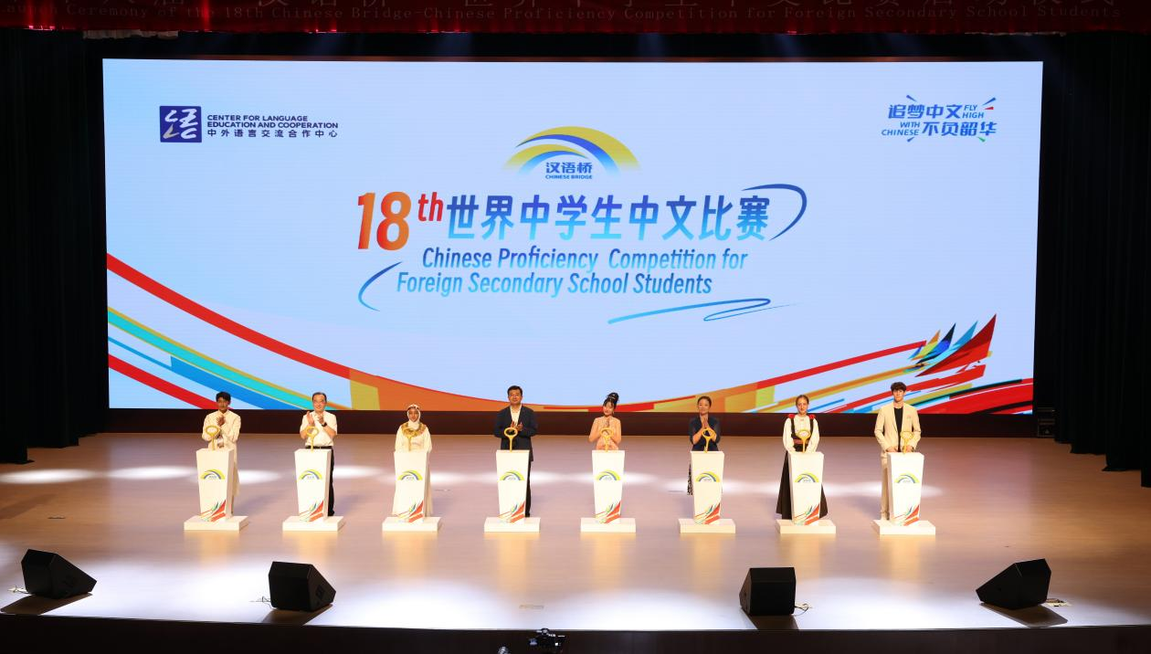 第十八届“汉语桥”世界中学生中文比赛正式启动_fororder_图片1 第十八届“汉语桥”世界中学生中文比赛正式启动_fororder_图片1