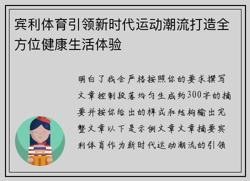 宾利体育引领新时代运动潮流打造全方位健康生活体验 宾利体育引领新时代运动潮流打造全方位健康生活体验