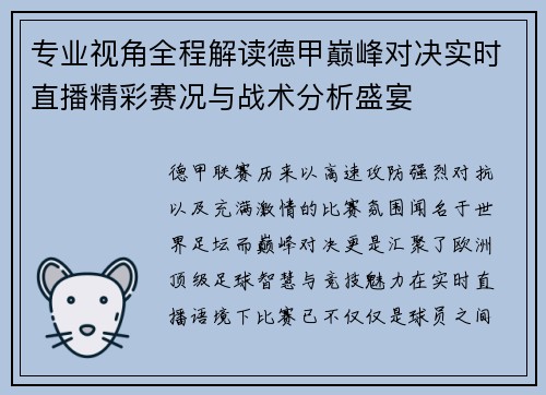 专业视角全程解读德甲巅峰对决实时直播精彩赛况与战术分析盛宴