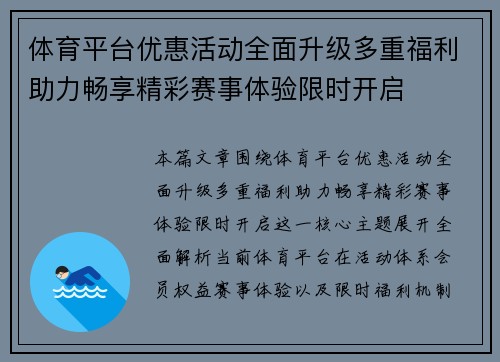 体育平台优惠活动全面升级多重福利助力畅享精彩赛事体验限时开启 体育平台优惠活动全面升级多重福利助力畅享精彩赛事体验限时开启