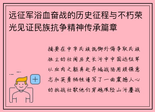 远征军浴血奋战的历史征程与不朽荣光见证民族抗争精神传承篇章