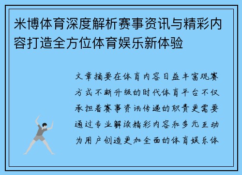 米博体育深度解析赛事资讯与精彩内容打造全方位体育娱乐新体验